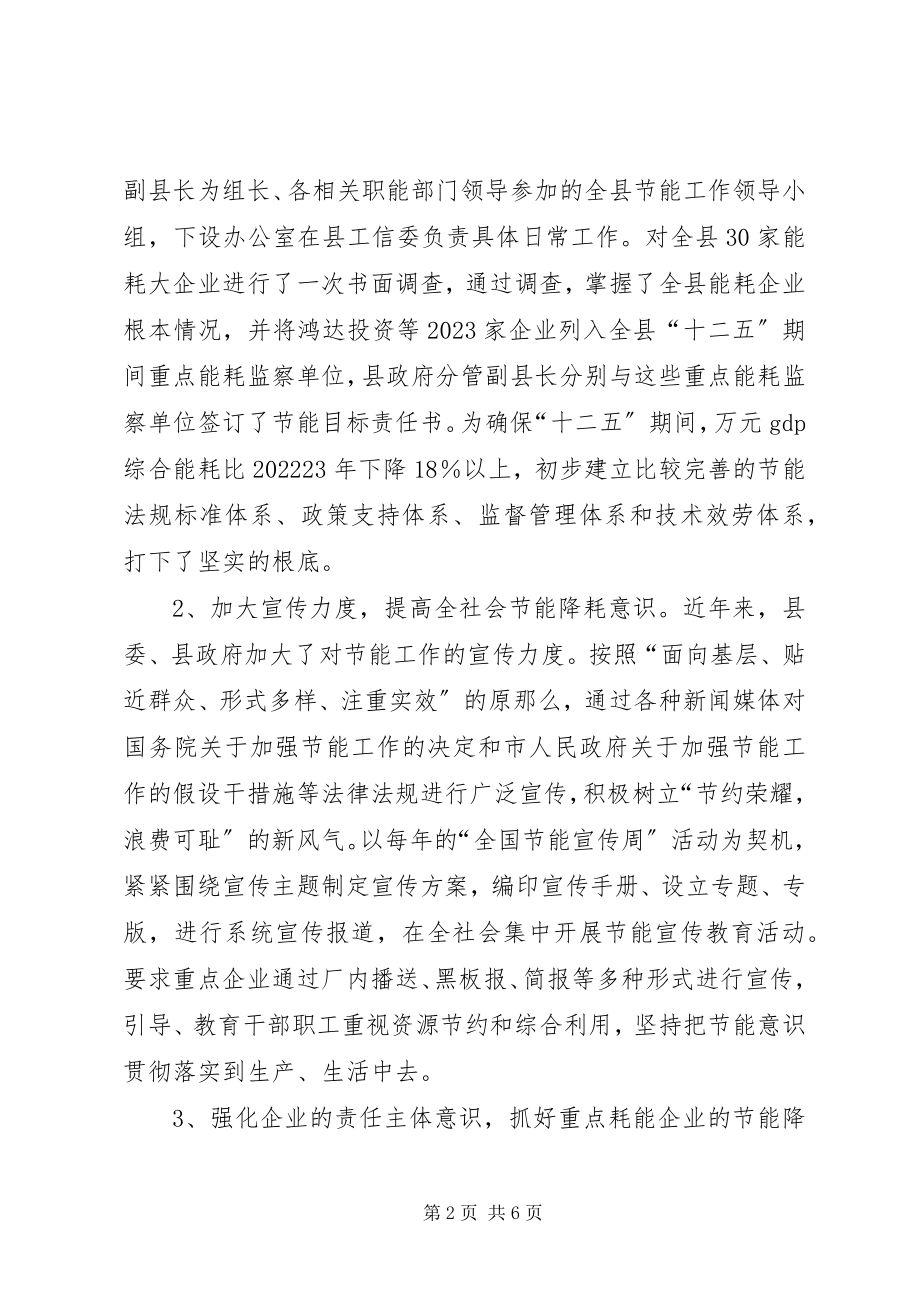 2023年工委节能自查汇报.docx_第2页