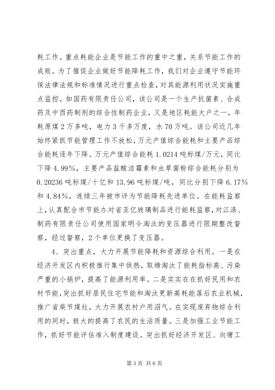 2023年工委节能自查汇报.docx_第3页