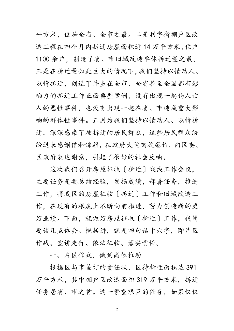 2023年区长在房屋拆迁动员会发言范文.doc_第2页