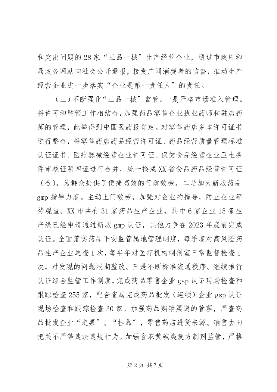 2023年食药监年度工作总结和来年工作思路.docx_第2页