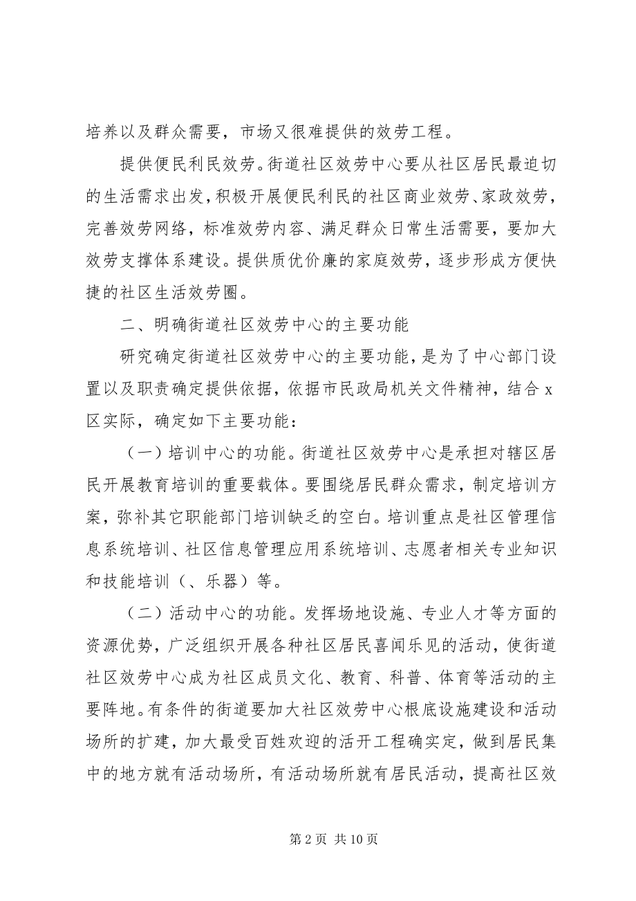 2023年民政局街道社区服务工作意见.docx_第2页