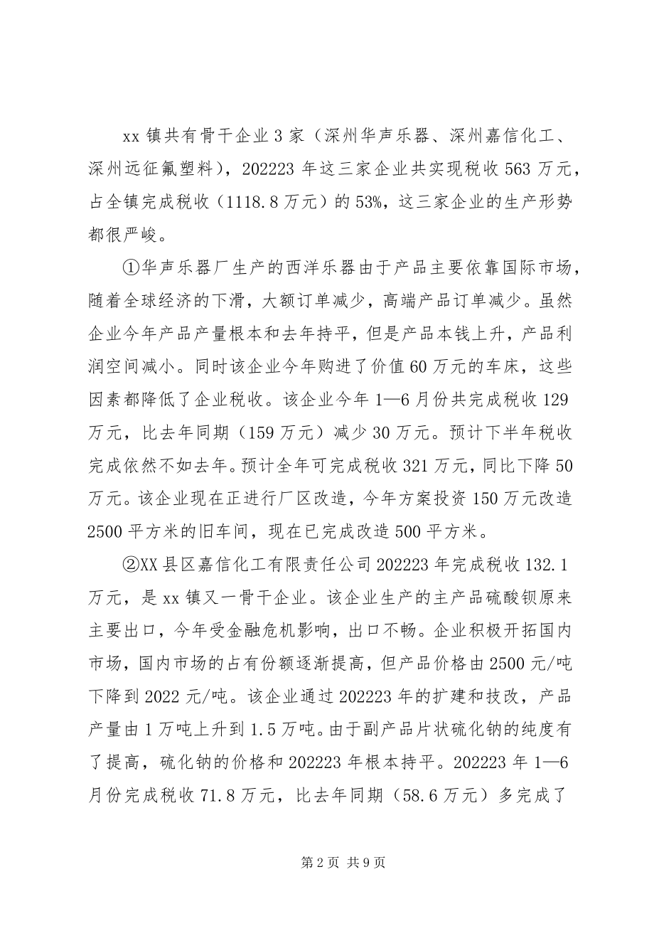 2023年乡镇上半年廉洁实干工作总结.docx_第2页