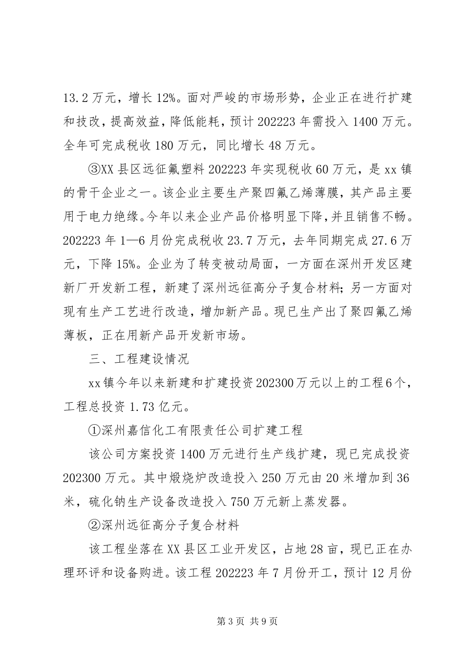 2023年乡镇上半年廉洁实干工作总结.docx_第3页