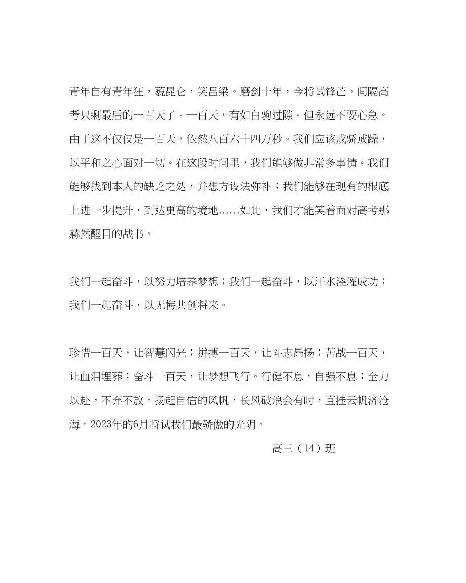 2023年教导处范文高三百日誓师大会发言稿二.docx_第2页