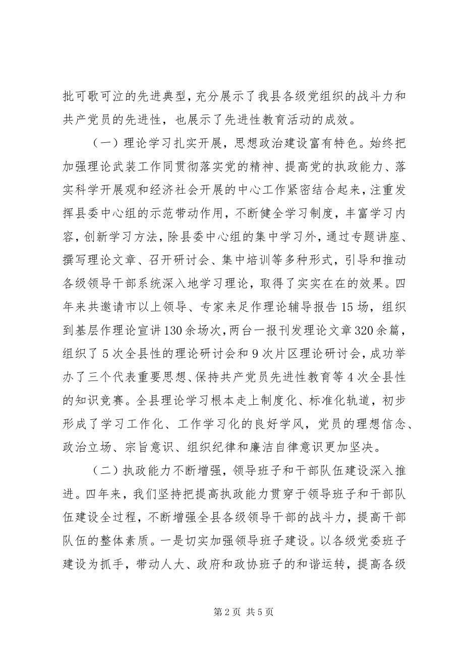 2023年县委开展党建工作强化致辞.docx_第2页