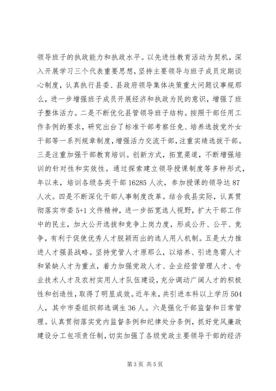 2023年县委开展党建工作强化致辞.docx_第3页