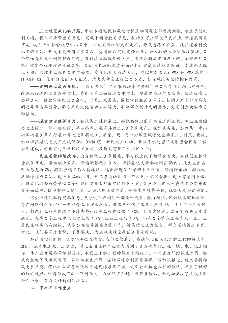 市委书记在2023年市委全会上的讲话.docx_第2页