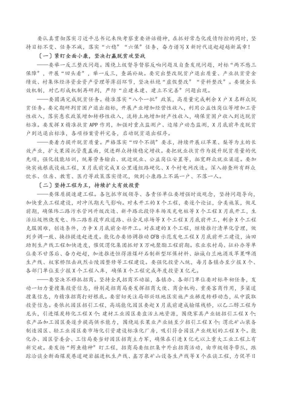 市委书记在2023年市委全会上的讲话.docx_第3页