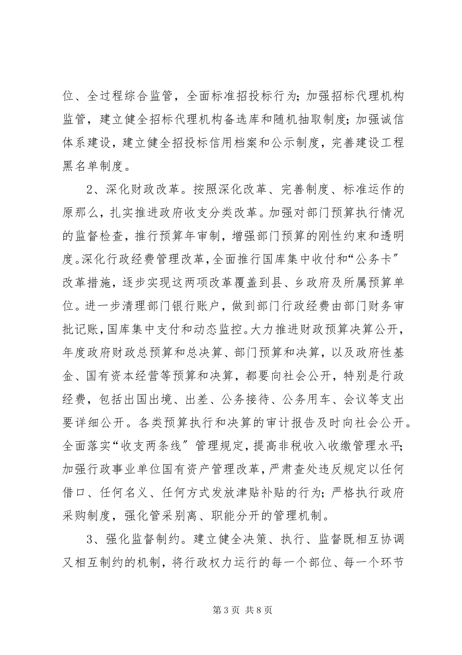 2023年政务系统廉政建设工作意见.docx_第3页