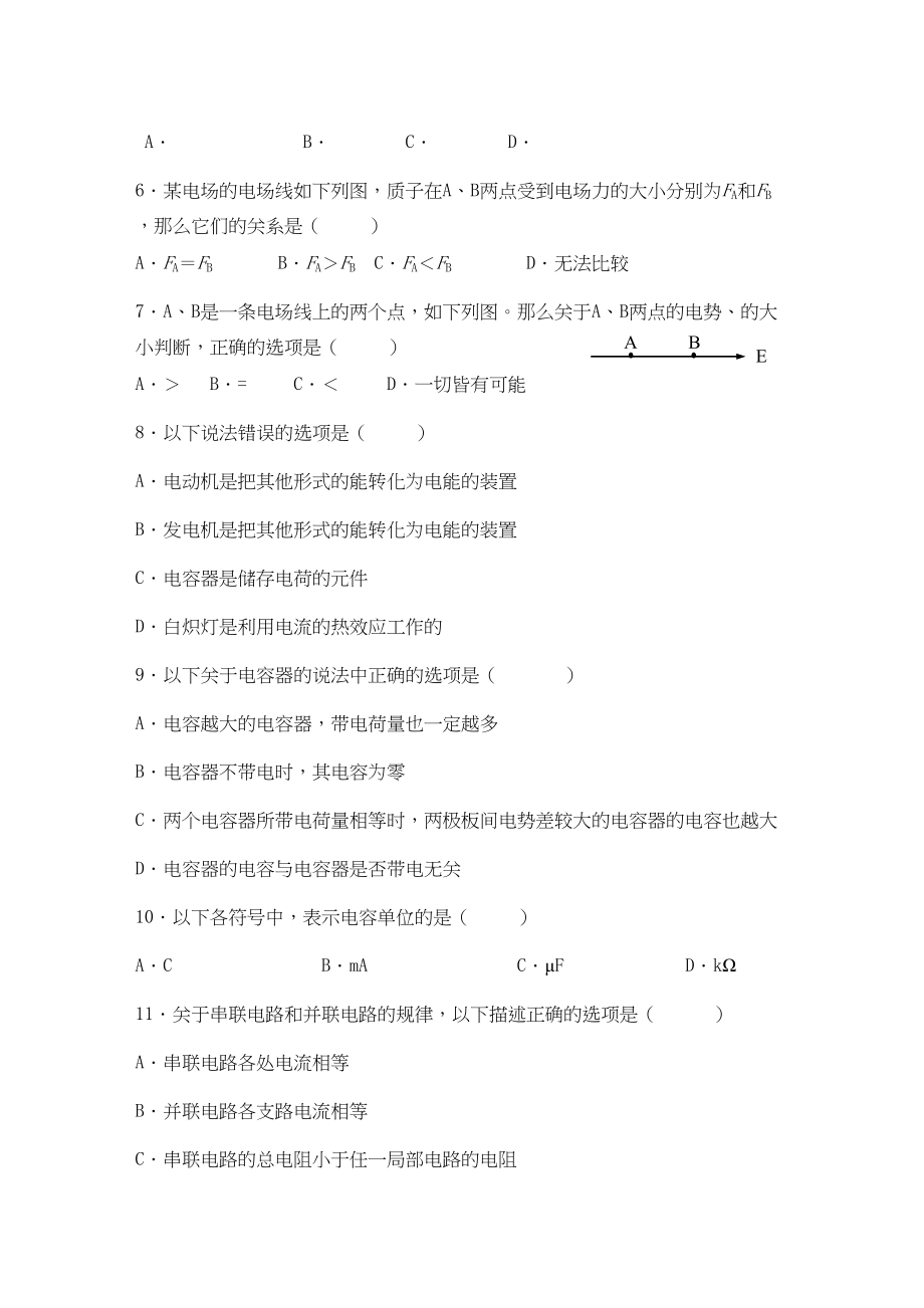 2023年江苏省连云港新海高级11高二物理上学期期中考试新人教A版必修.docx_第2页