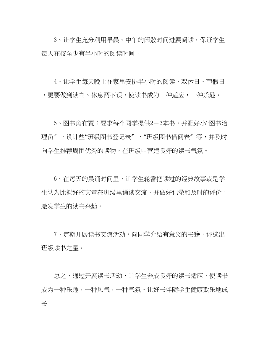 2023年班主任工作小学三年级书香班级读书计划.docx_第2页