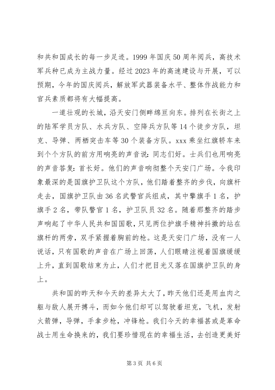 2023年阅兵的思想汇报.docx_第3页