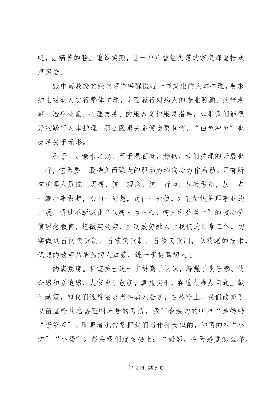 2023年核心价值观感想合集.docx_第2页