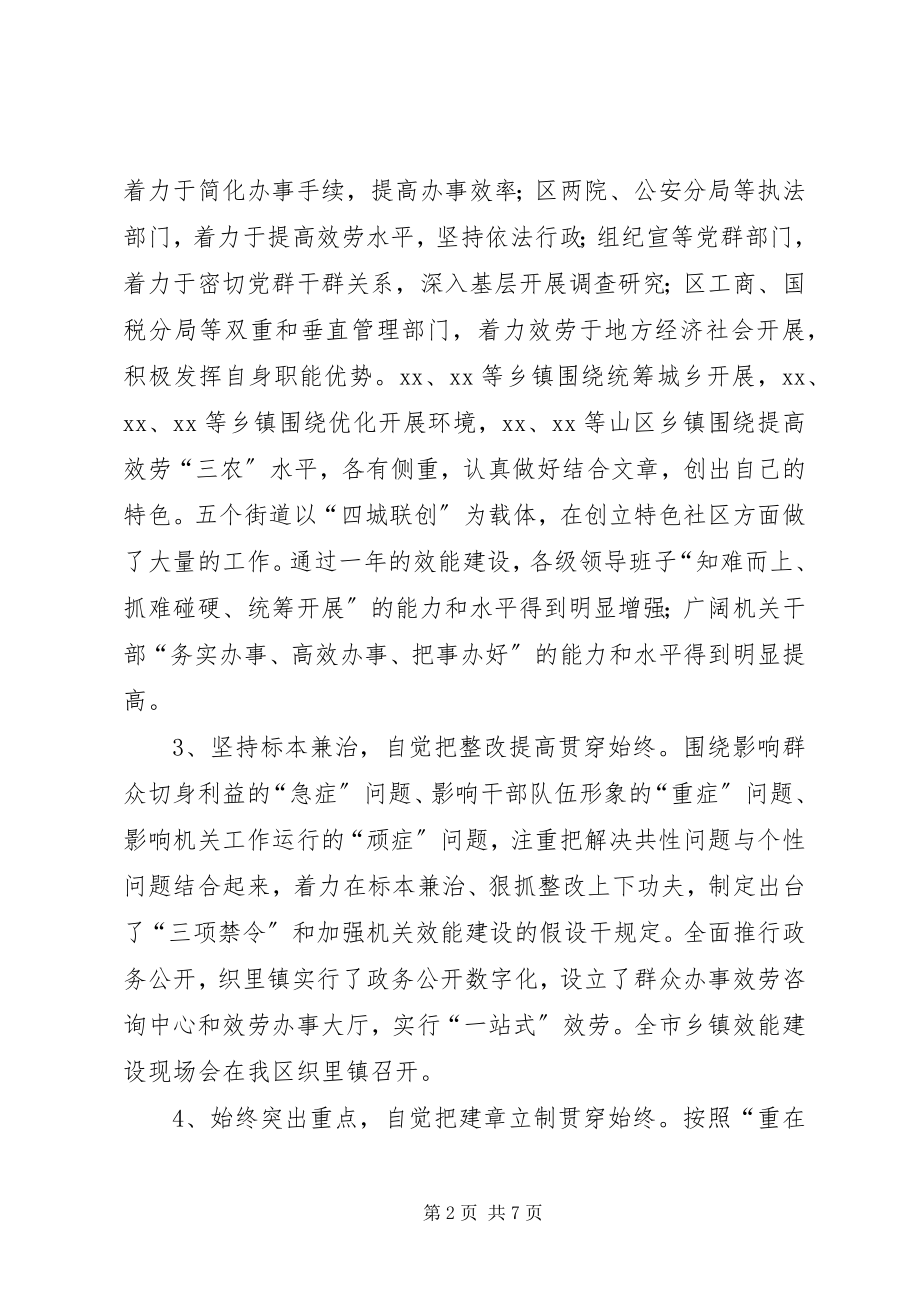 2023年在全区机关效能建设总结会议上的致辞1.docx_第2页