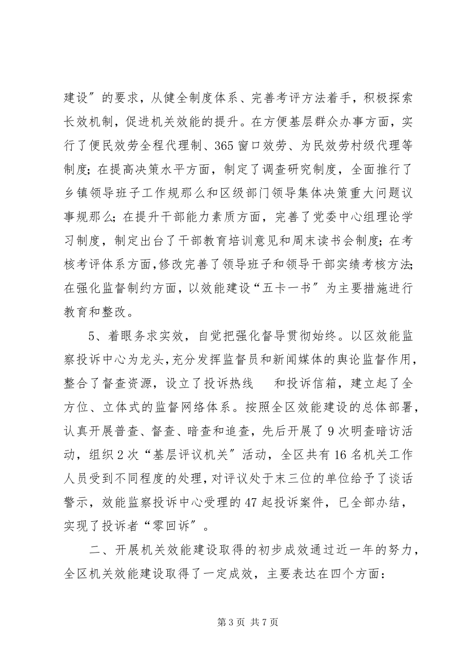 2023年在全区机关效能建设总结会议上的致辞1.docx_第3页