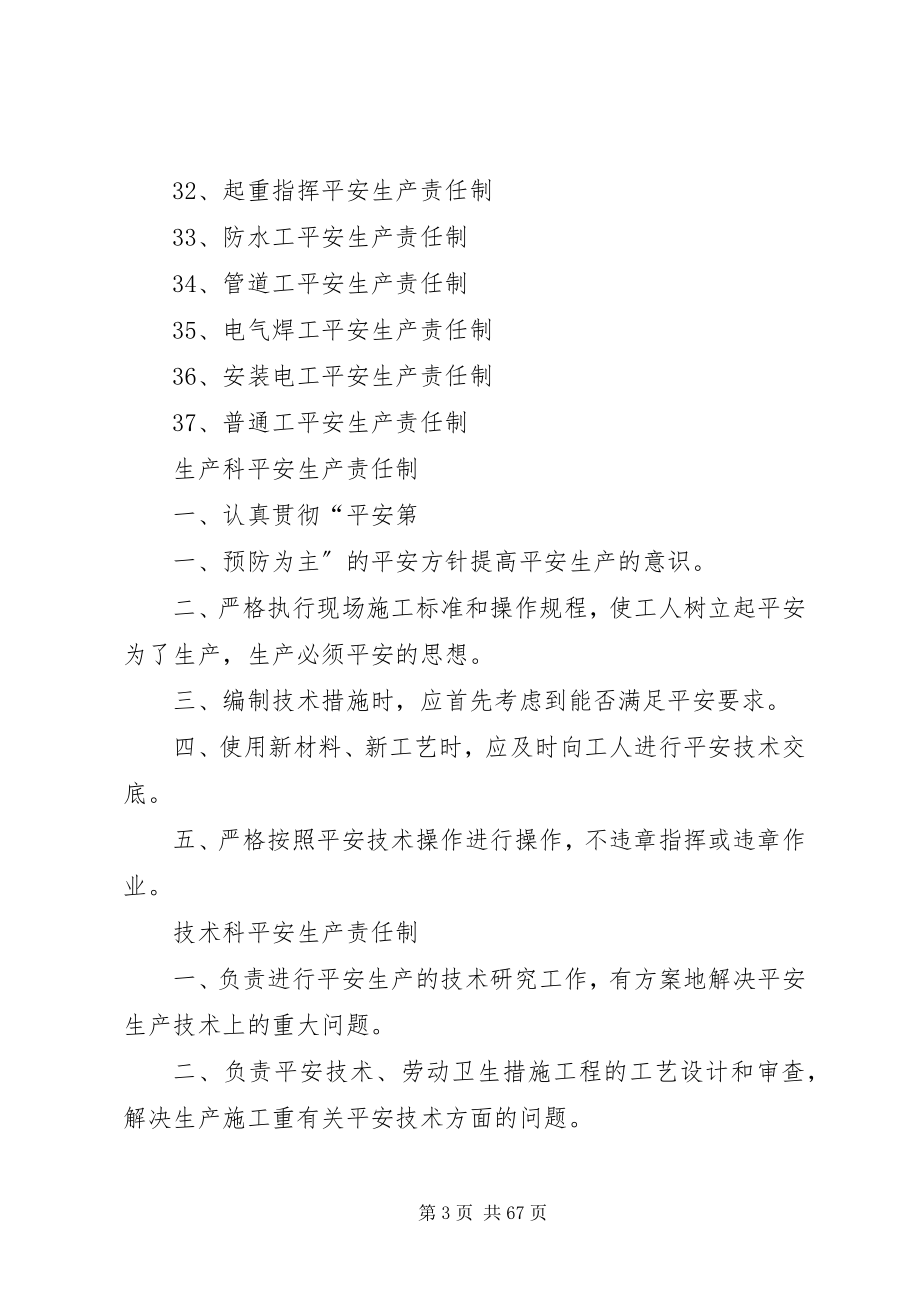 2023年建筑业安全生产责任制.docx_第3页