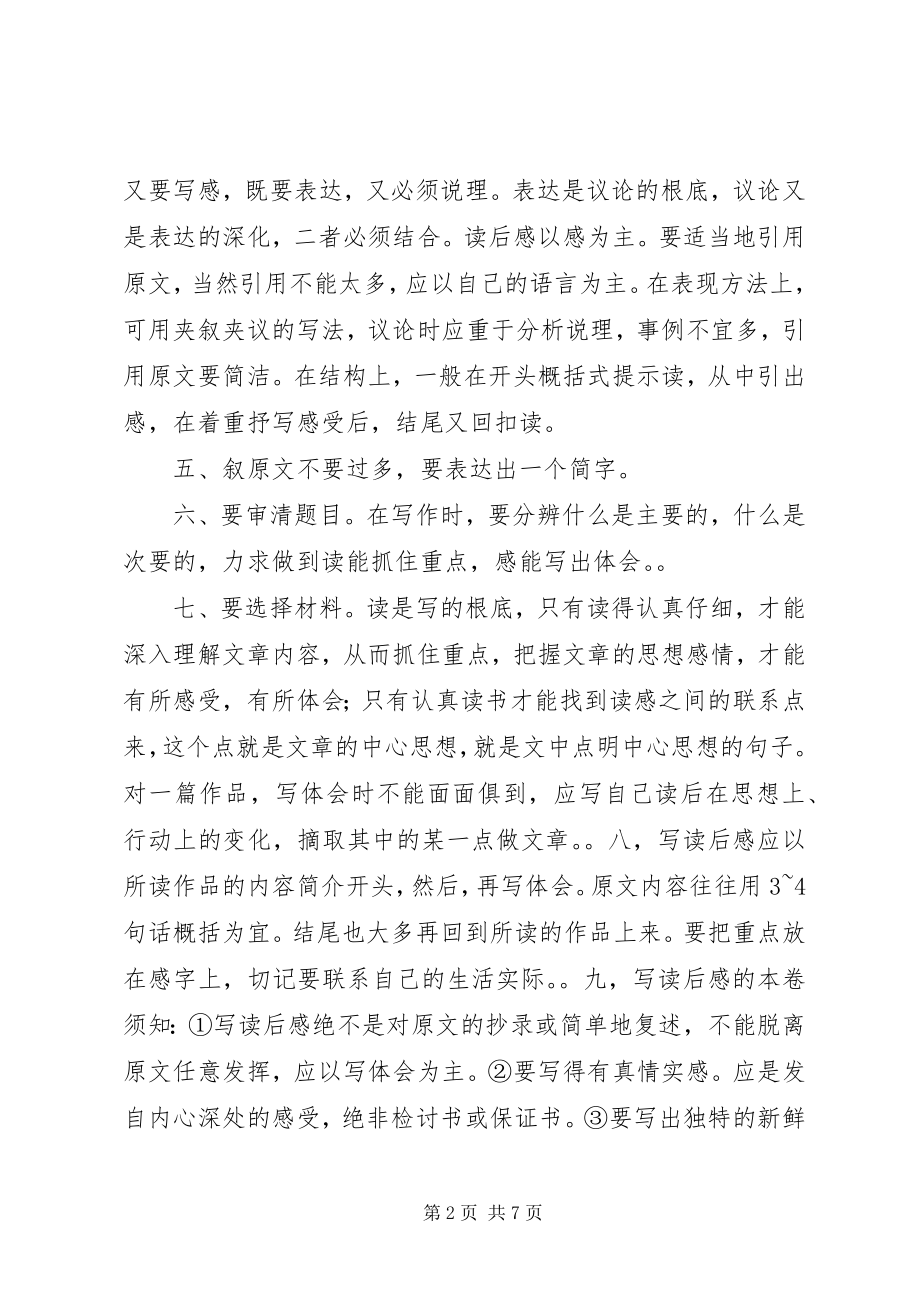 2023年读后感通常有三种写法读后感.docx_第2页