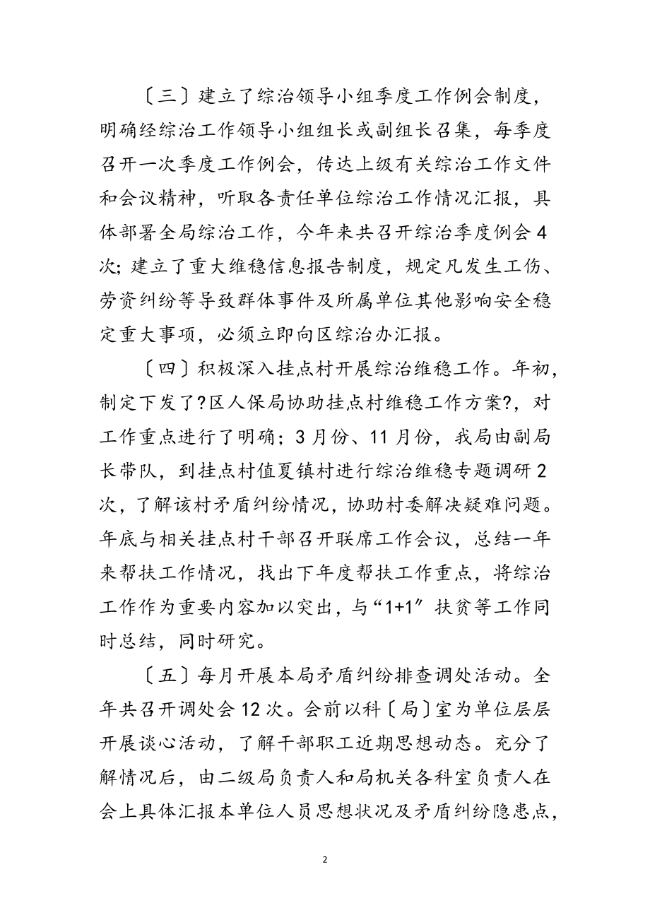 2023年全区治安治理履职汇报范文.doc_第2页