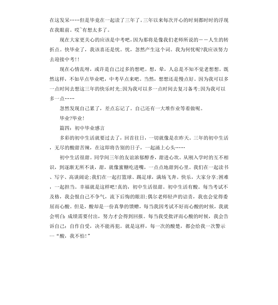 初中毕业感言4篇（二）.docx_第3页