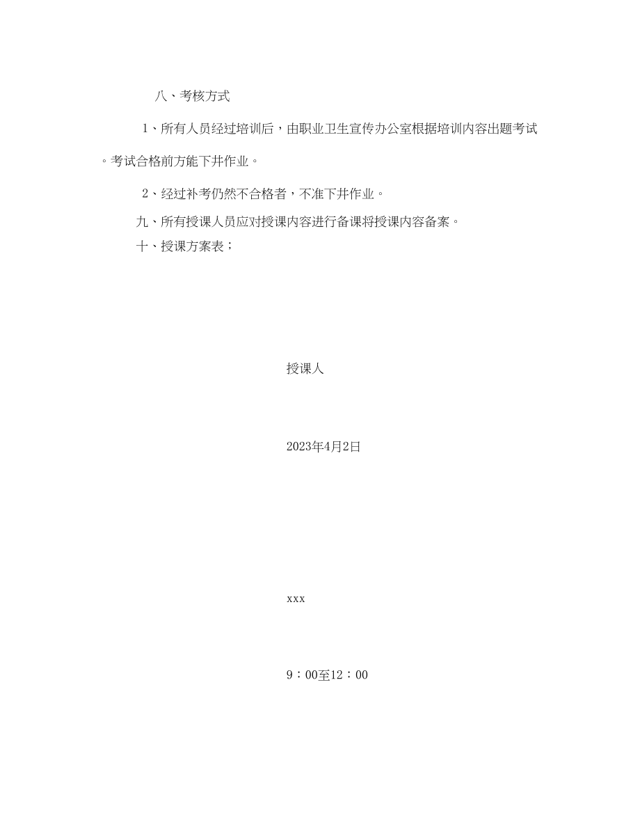 2023年《安全管理文档》之煤矿职业卫生培训计划.docx_第3页