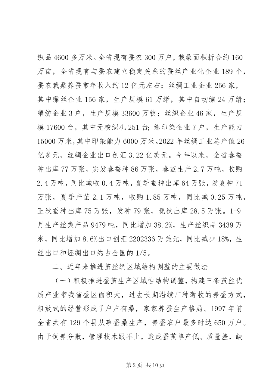 2023年全国茧丝绸工作会议典型材料.docx_第2页