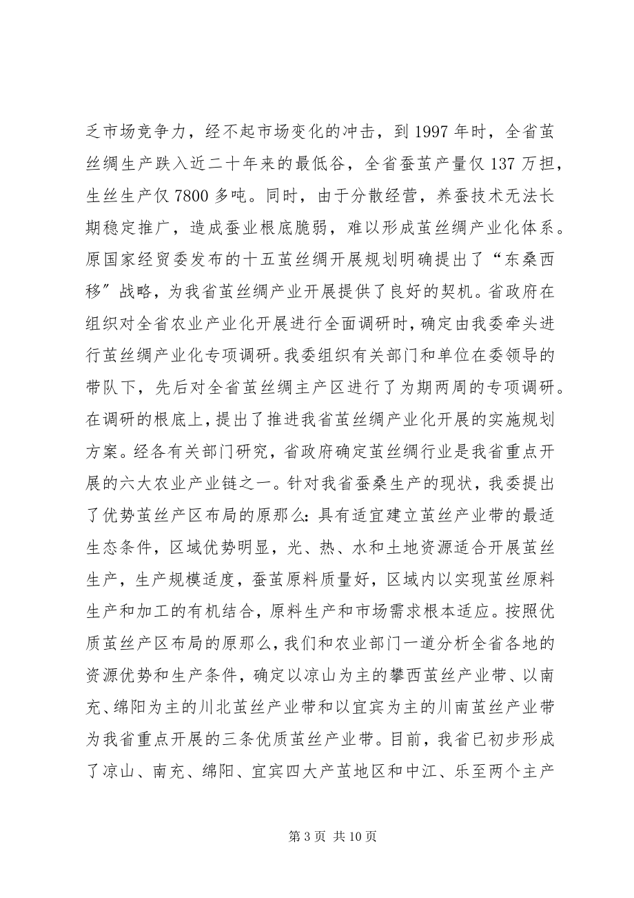 2023年全国茧丝绸工作会议典型材料.docx_第3页