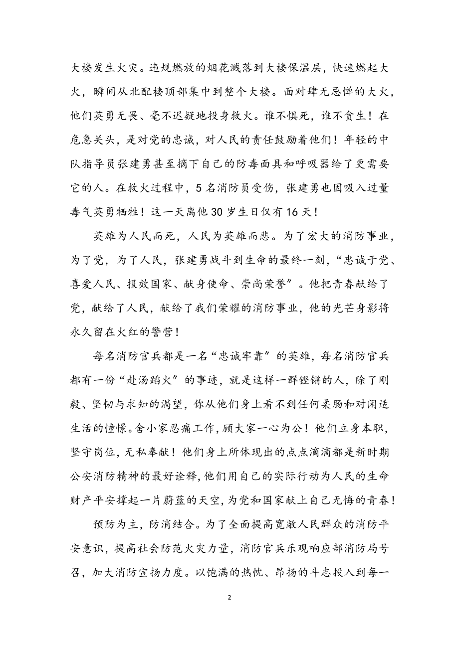 2023年消防队员爱岗敬业发言稿.docx_第2页