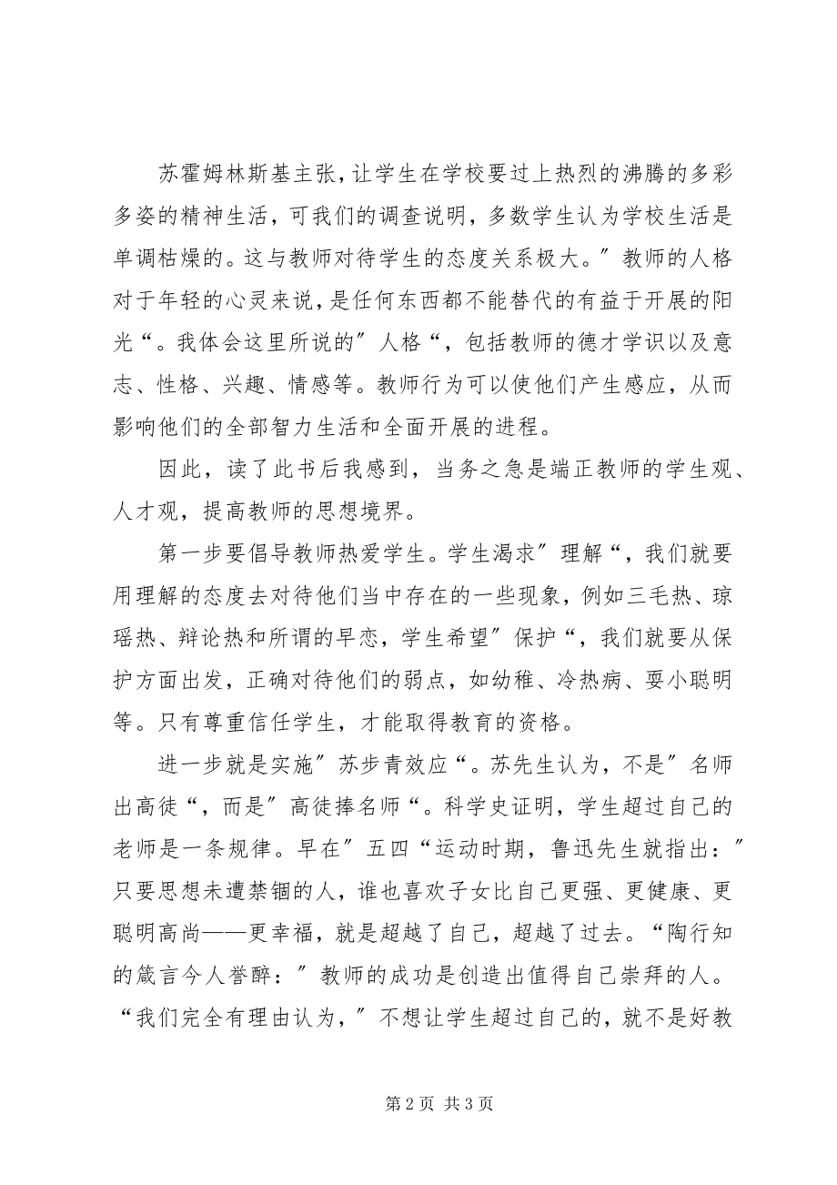 2023年学生的精神世界读后感.docx_第2页