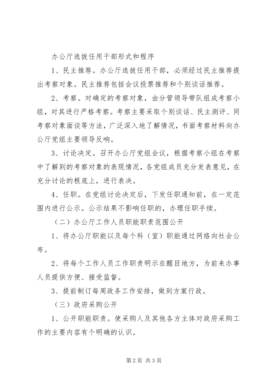 2023年政府改进政务公开意见.docx_第2页