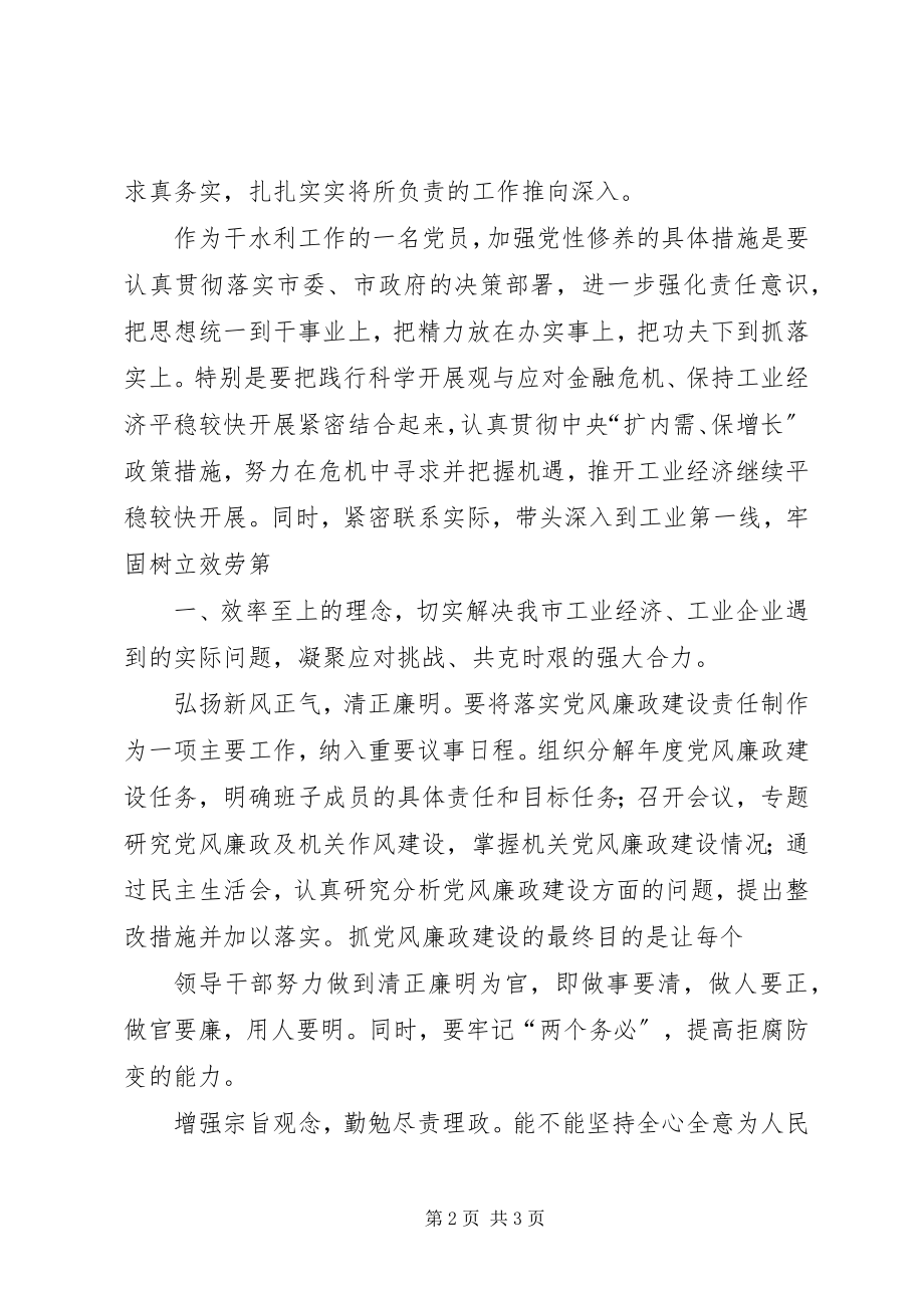 2023年学习以人为本执政为民的心得体会.docx_第2页