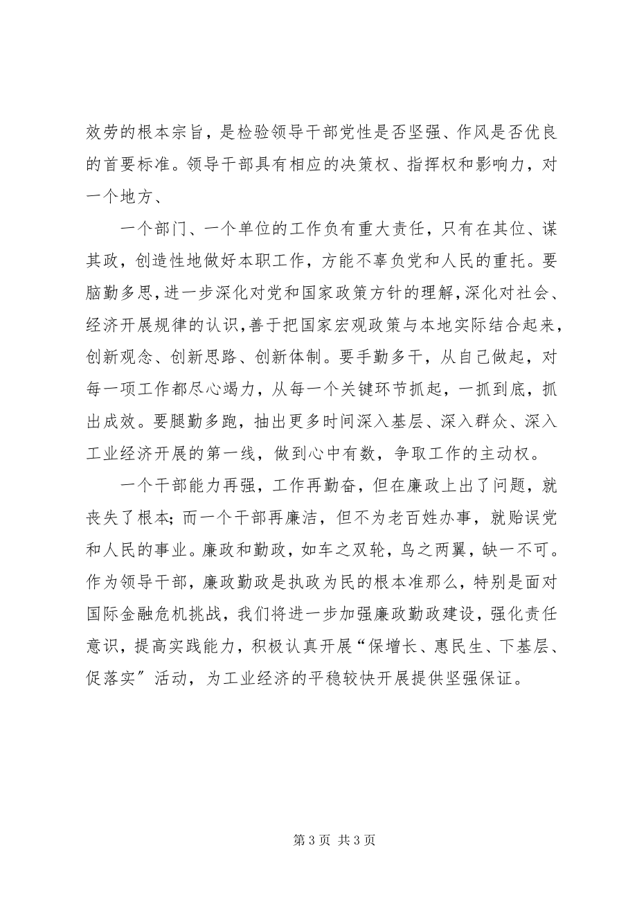 2023年学习以人为本执政为民的心得体会.docx_第3页