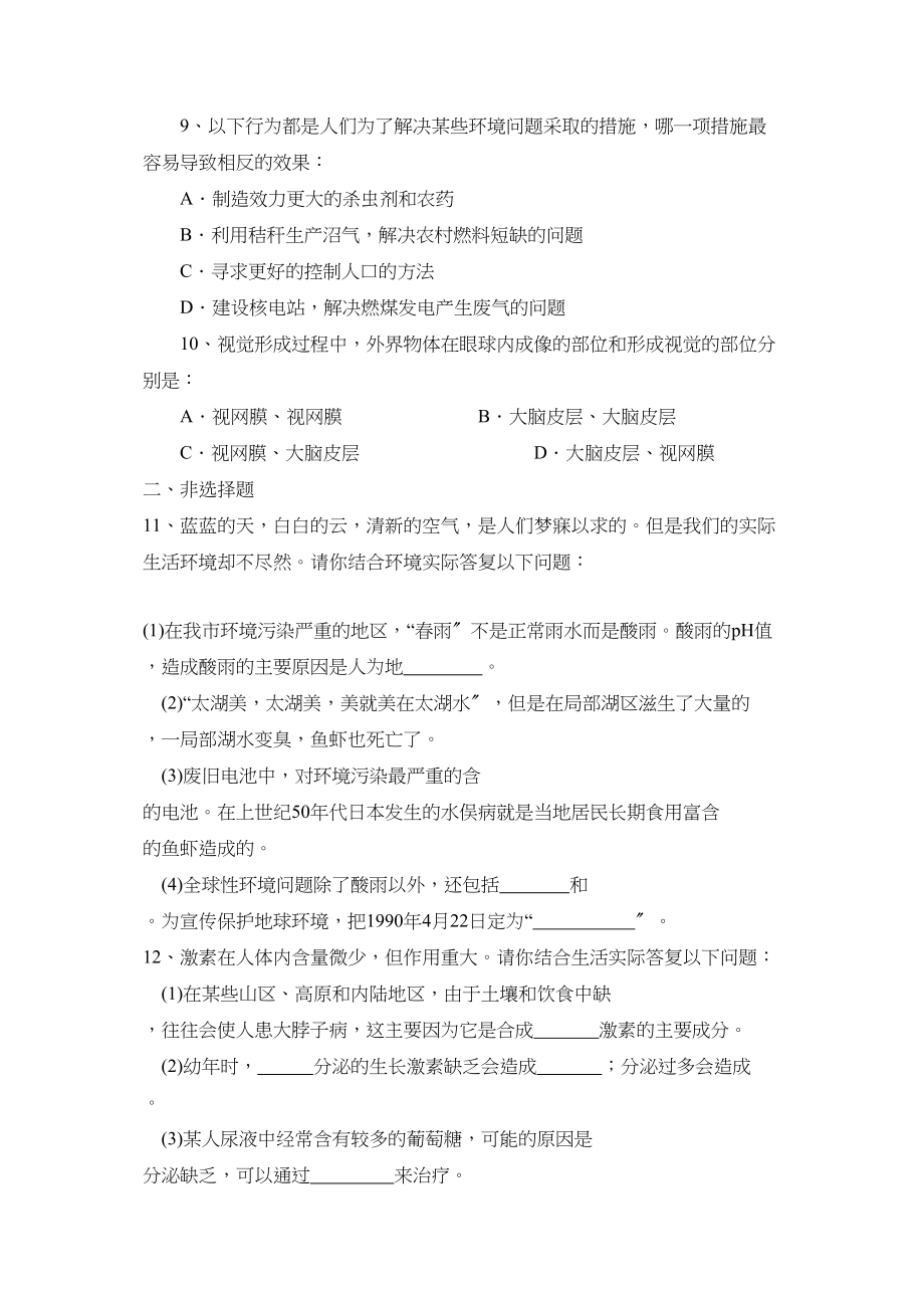 2023年度张店初二第二学期学业水平自我诊断初中生物.docx_第2页