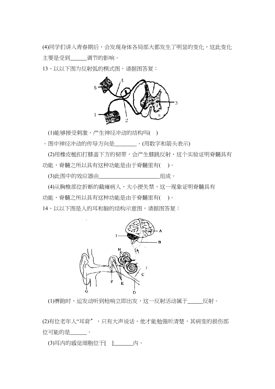 2023年度张店初二第二学期学业水平自我诊断初中生物.docx_第3页