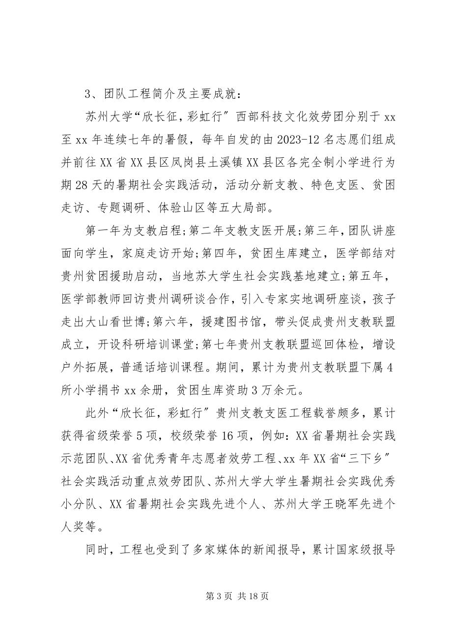 2023年暑期西部志愿者服务活动策划书.docx_第3页