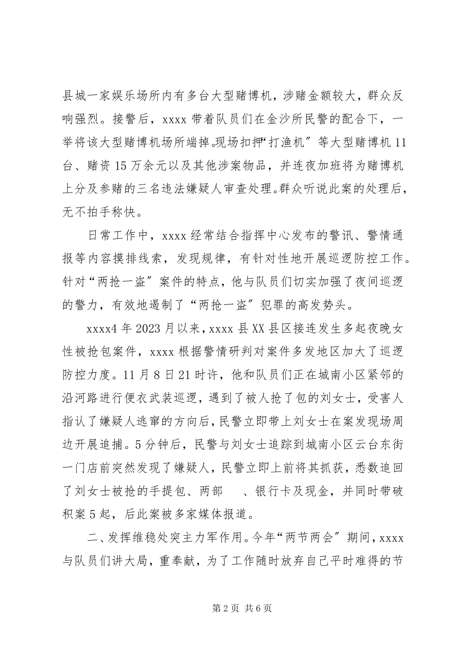 2023年公安局巡逻警察大队个人事迹材料.docx_第2页