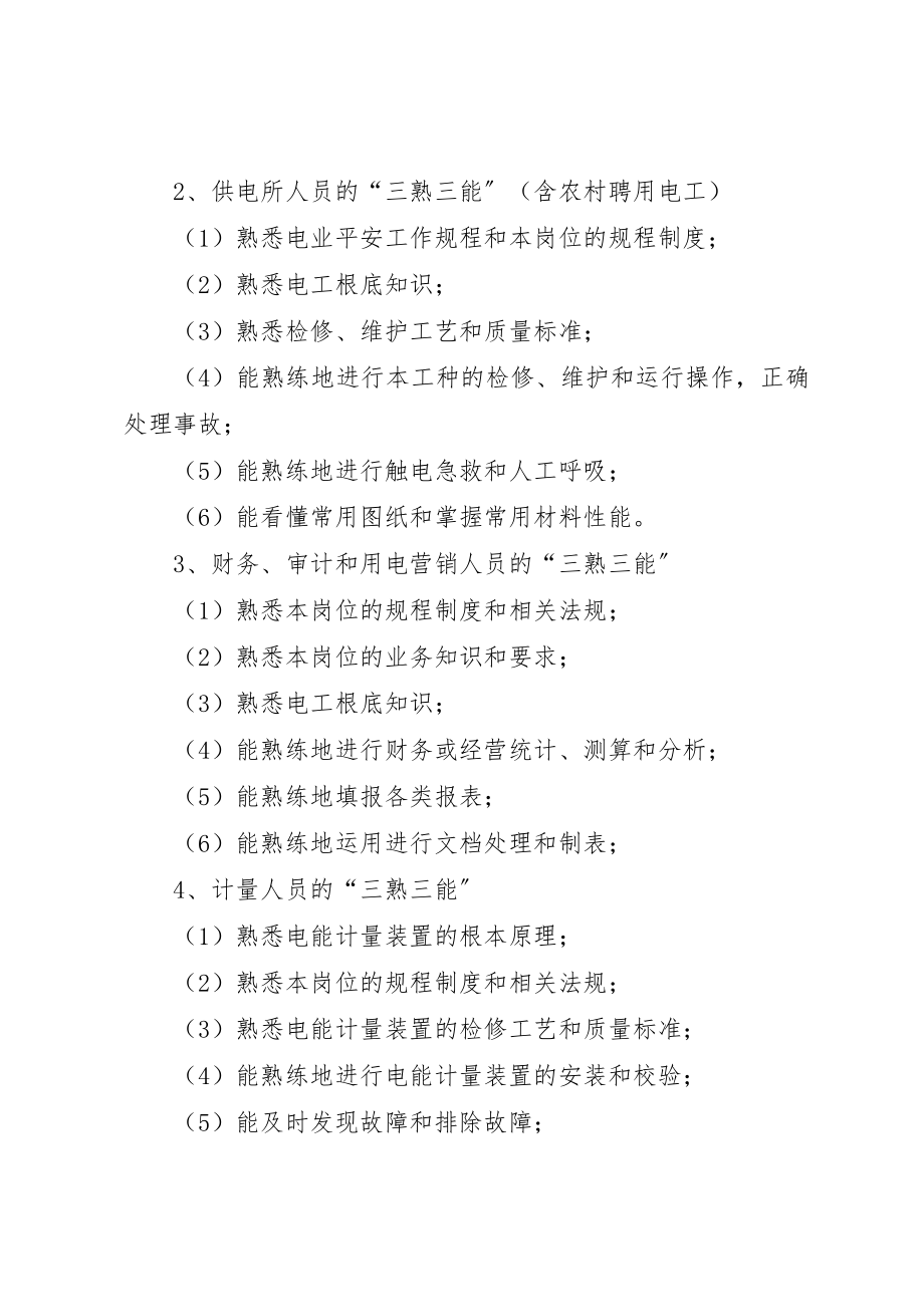 2023年电力职工教育培训计划新编.docx_第2页