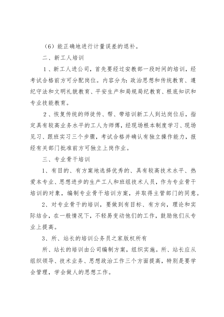 2023年电力职工教育培训计划新编.docx_第3页