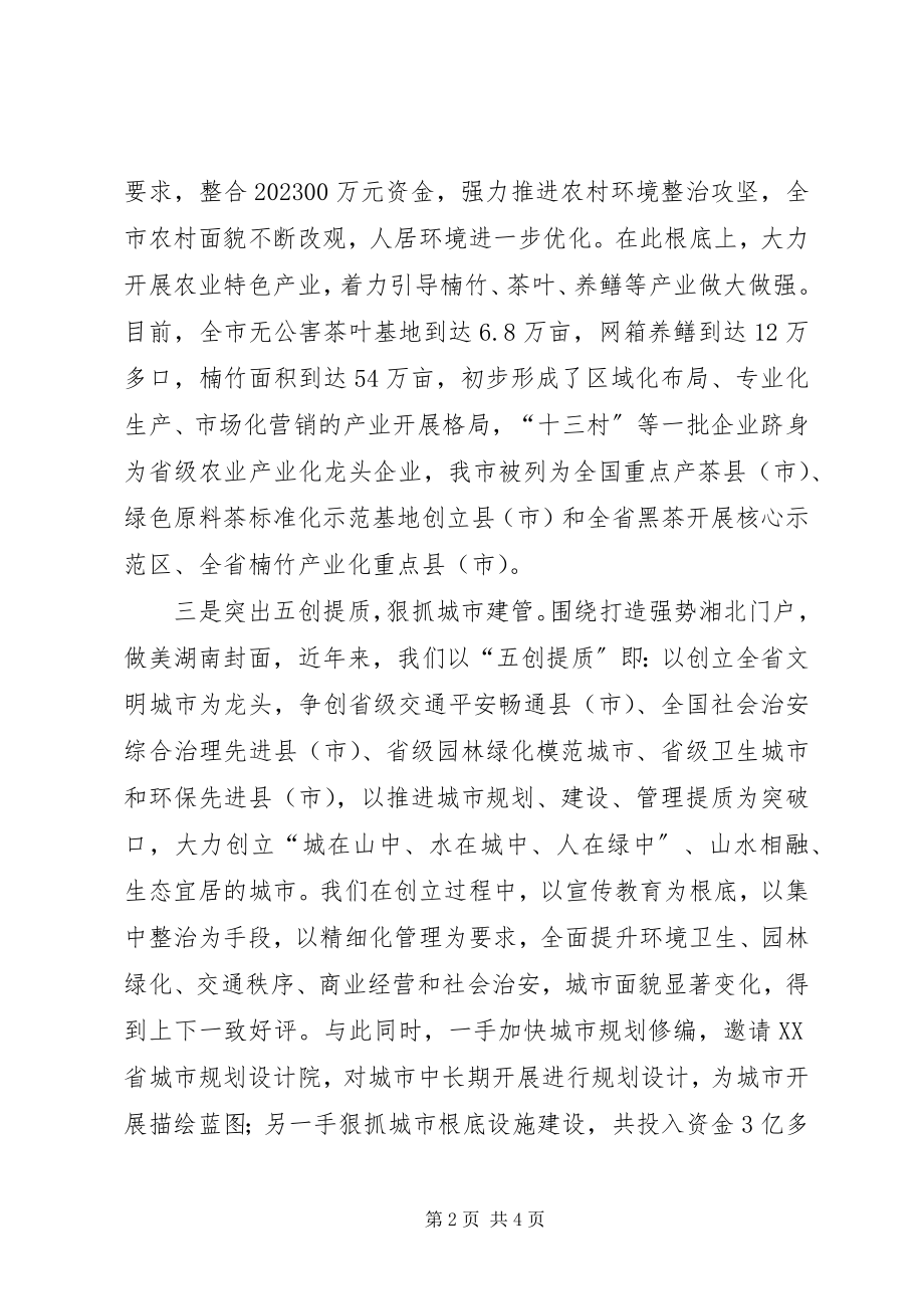 2023年迎接XX县区党政代表团考察情况汇报.docx_第2页