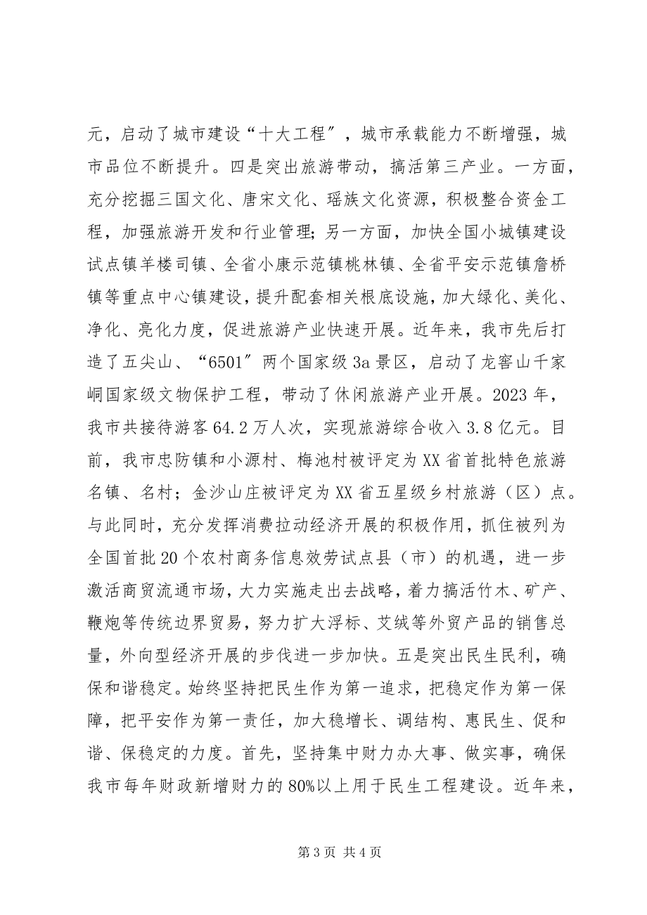 2023年迎接XX县区党政代表团考察情况汇报.docx_第3页