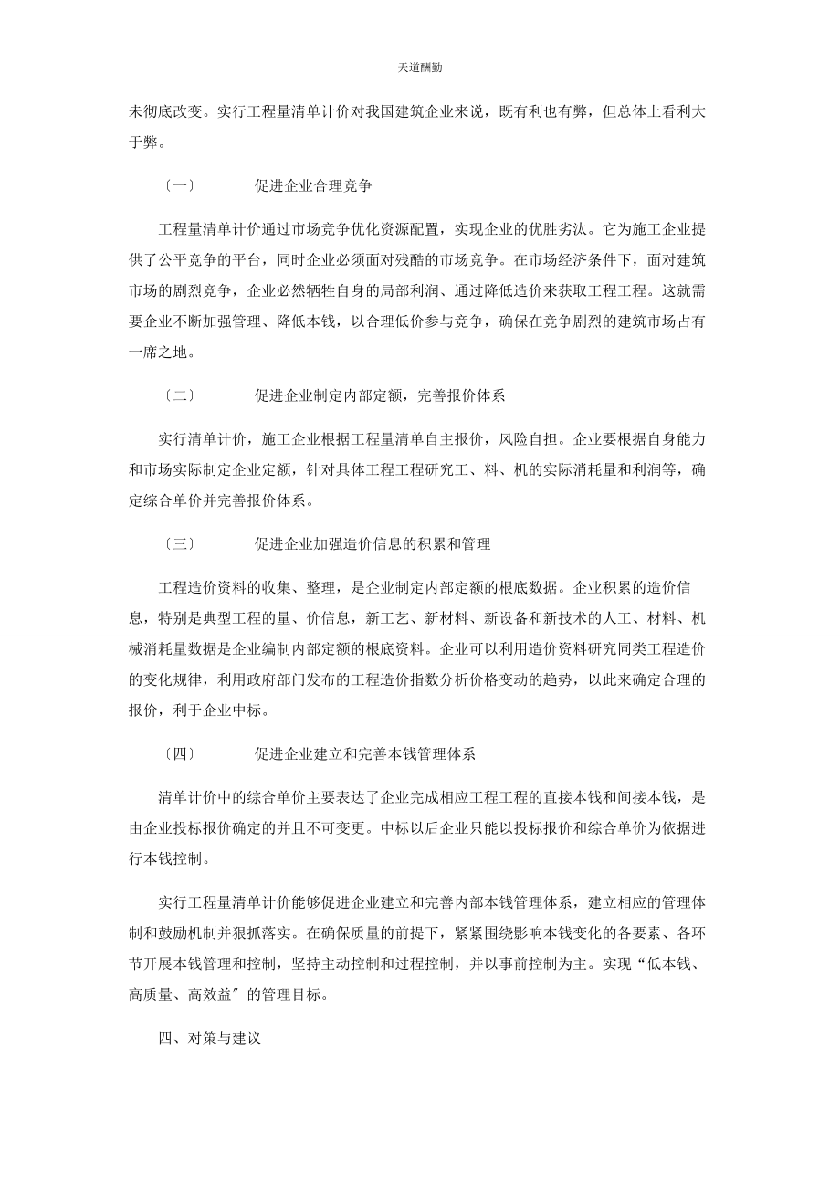 2023年工程量清单对市政工程的影响及研究范文.docx_第3页