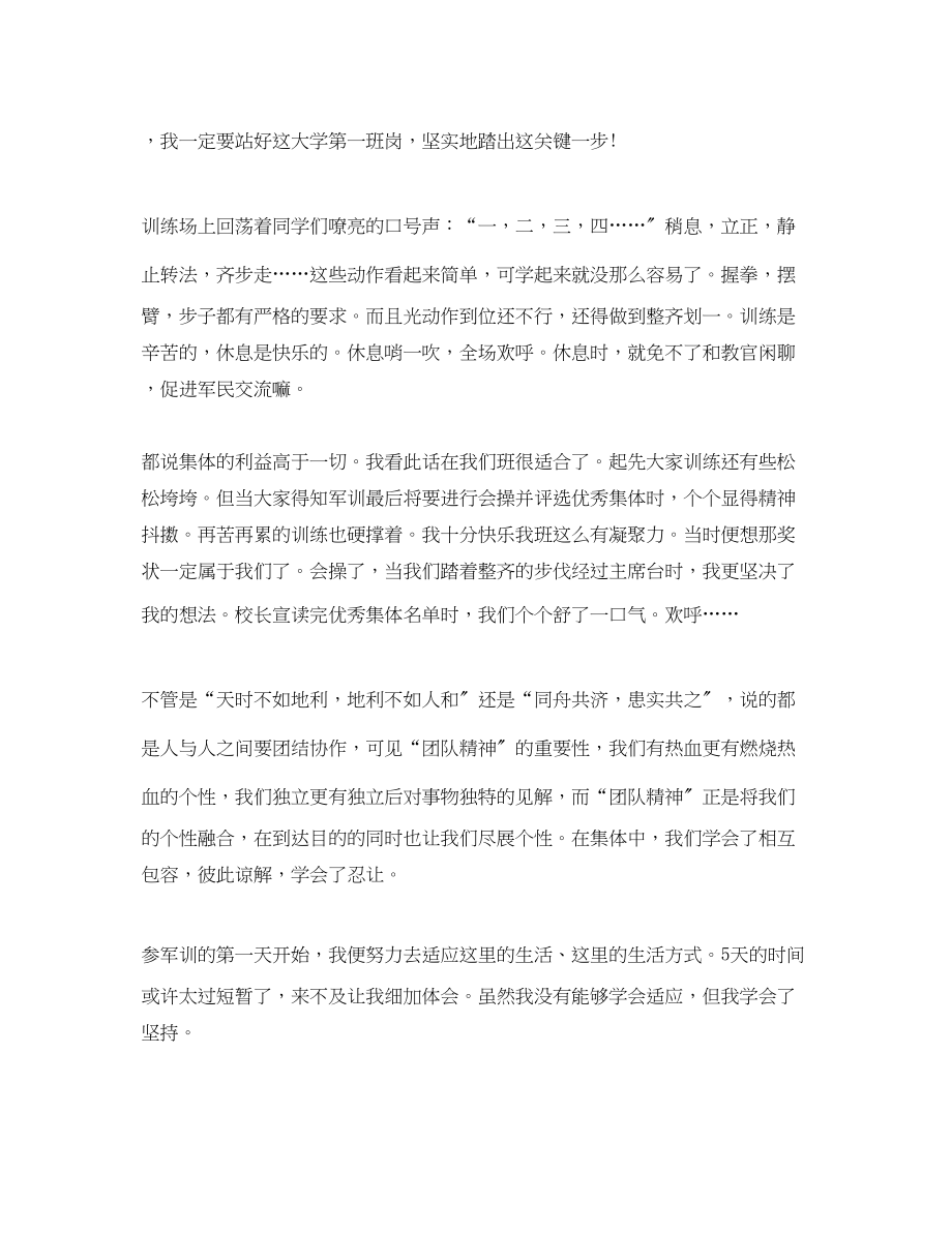 2023年大一军训心得体会范文1000字.docx_第2页