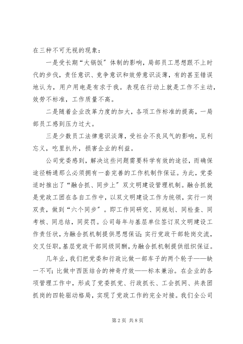 2023年企业党建创新经验材料.docx_第2页