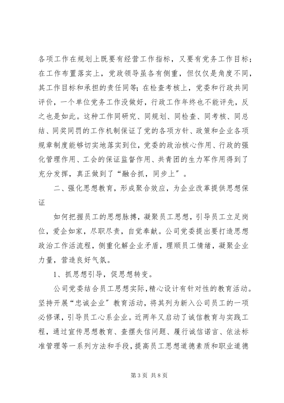 2023年企业党建创新经验材料.docx_第3页