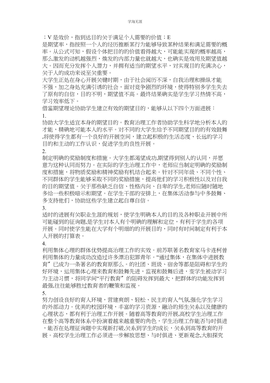 2023年管理心理学论文.docx_第3页