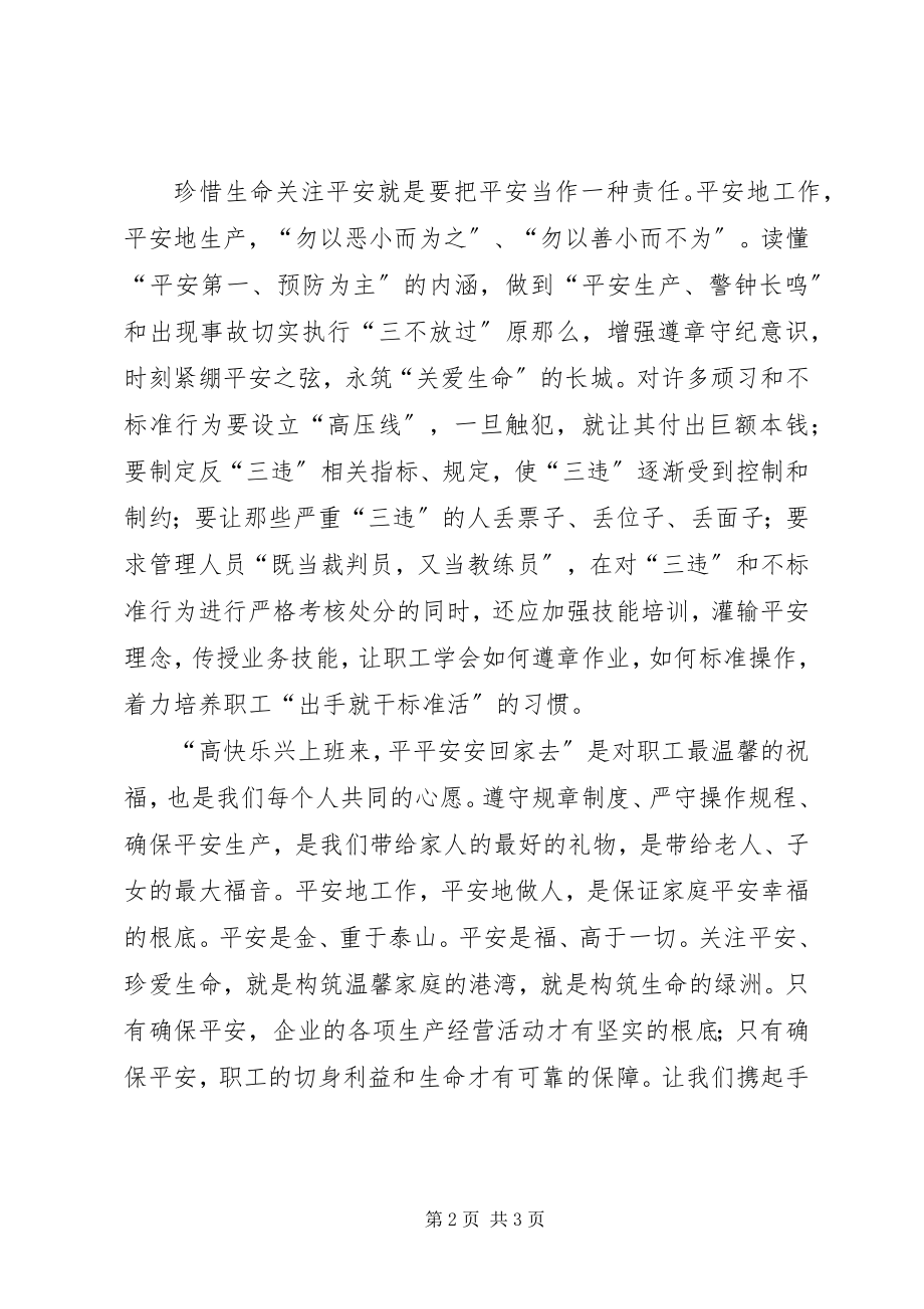 2023年安全是美丽人生的保障新编.docx_第2页