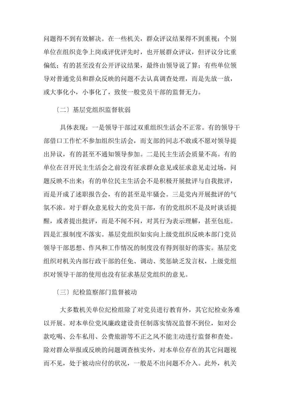 2023年机关党内监督存在问题与对策.docx_第2页