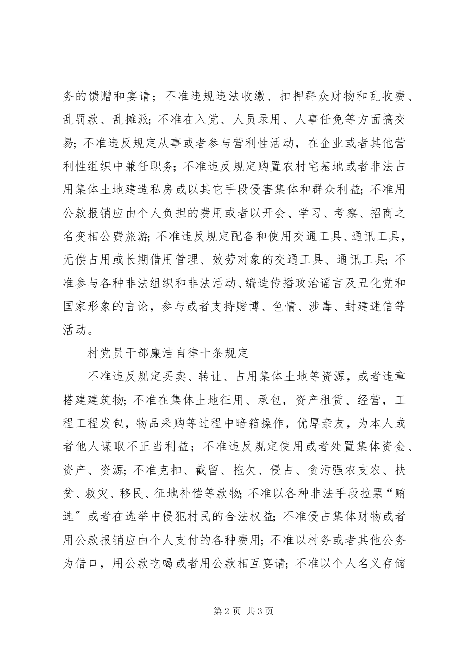 2023年纪委从政农村自律的工作意见.docx_第2页