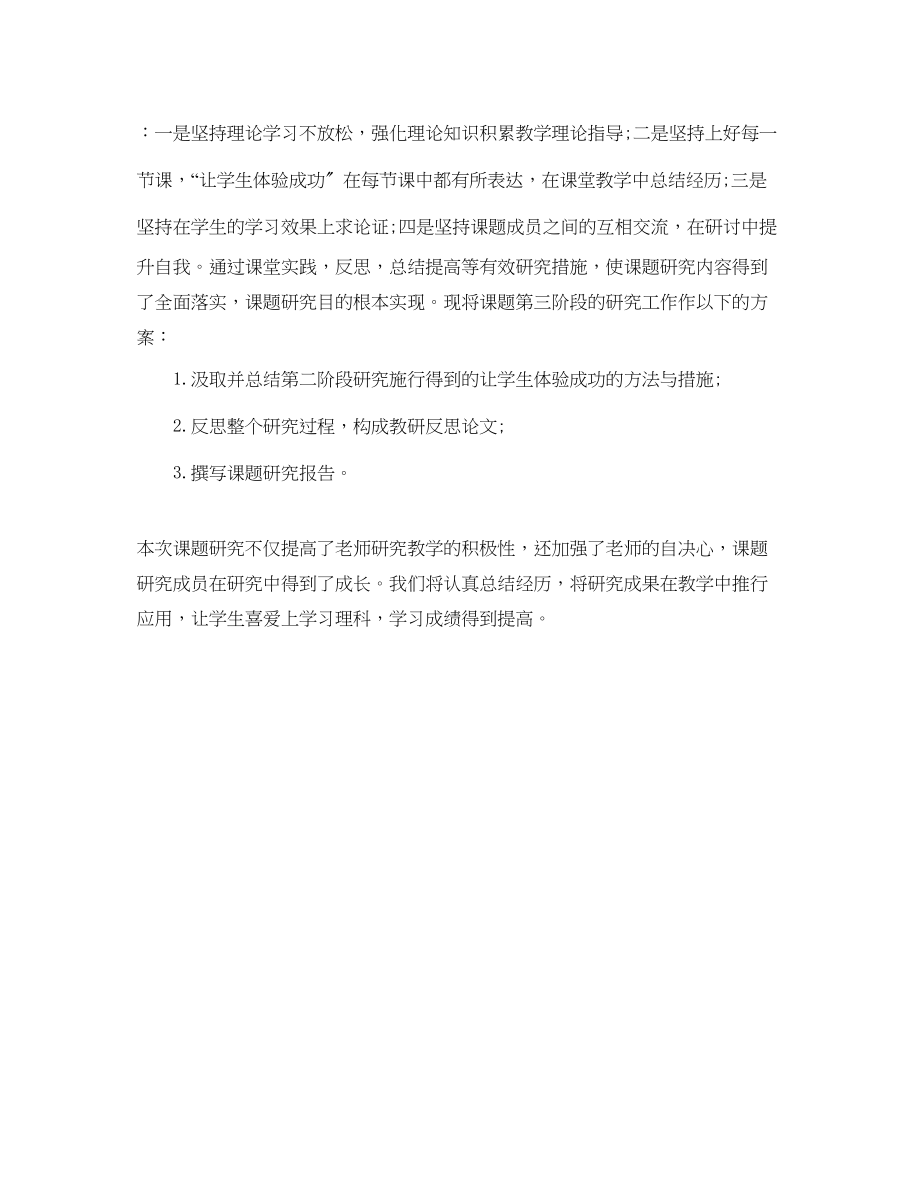 2023年教学工作总结课题研究阶段性工作总结.docx_第2页