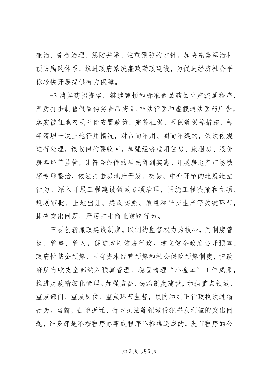 2023年在市政府廉政工作会议上的致辞0409.docx_第3页