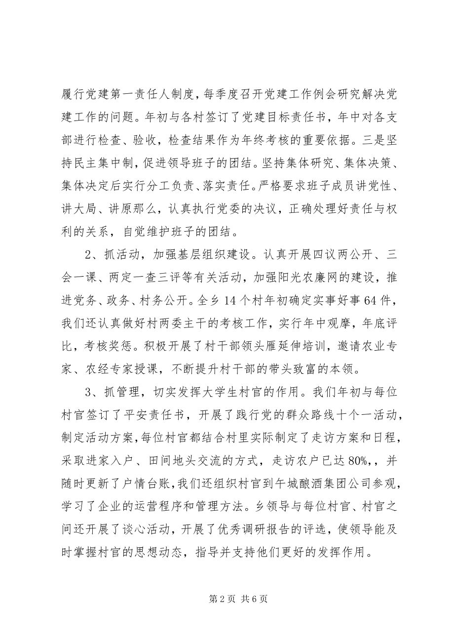 2023年基层党组织书记抓党建工作表态讲话.docx_第2页